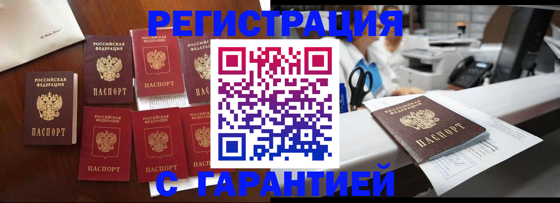 прописка 2025 в Миассе