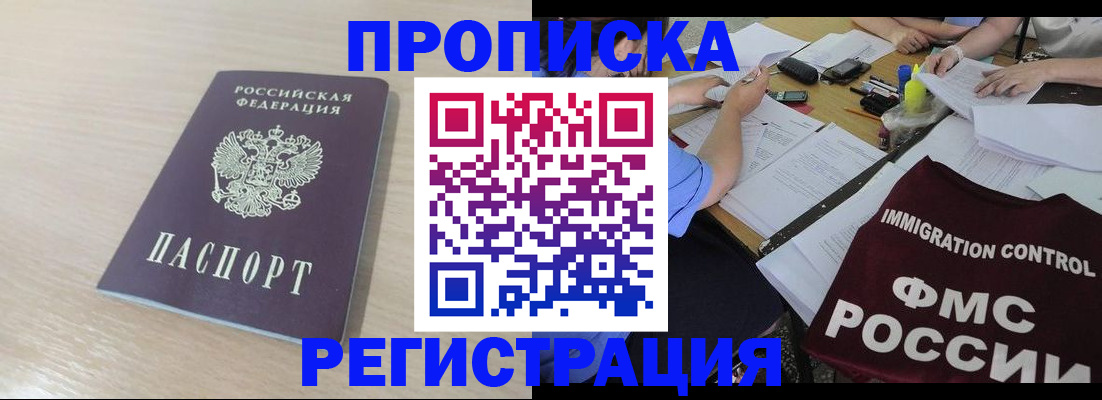 прописка регистрация в Миассе