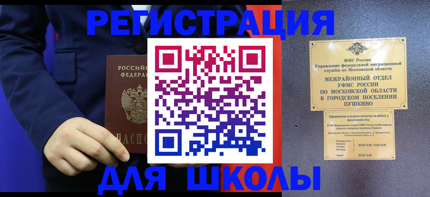 прописка паспорт в Миассе