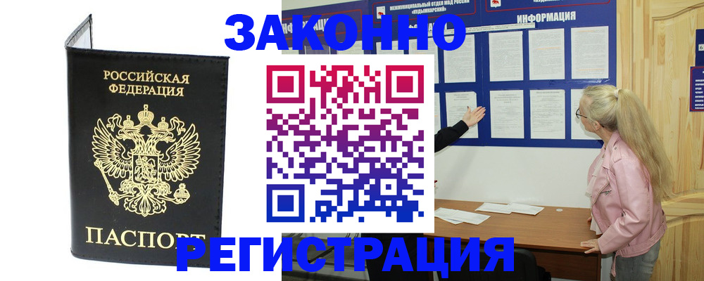 временная регистрация в квартире в Миассе