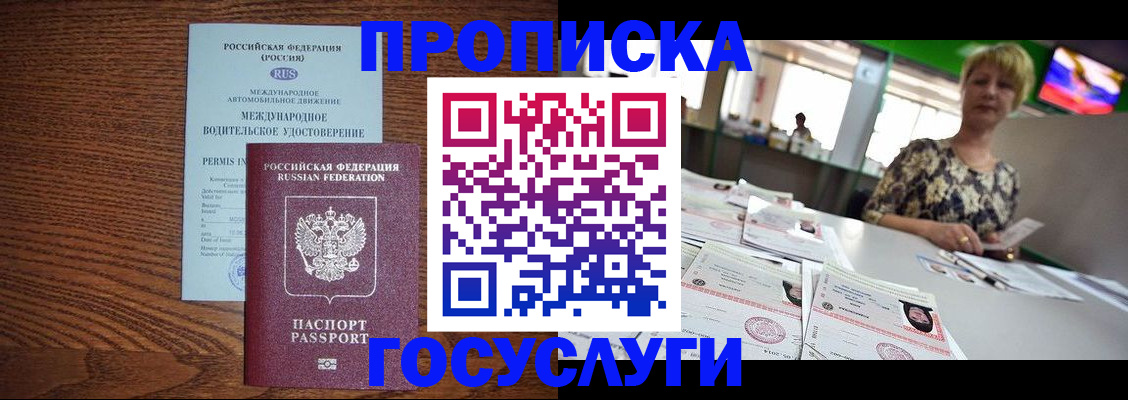 временная прописка в Миассе